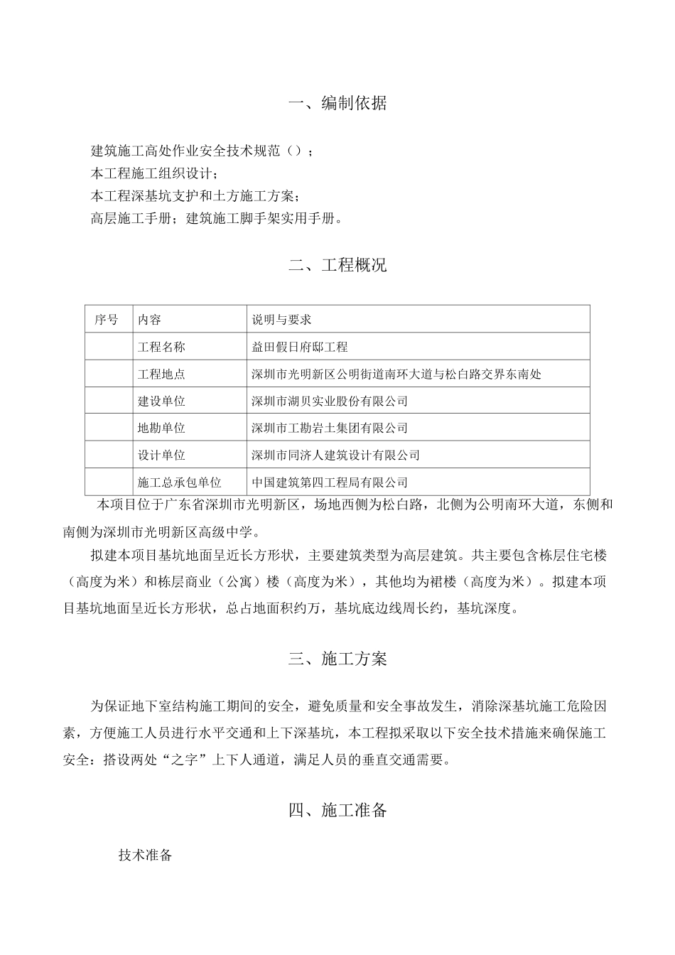 基坑上下人通道搭设及方案_第2页