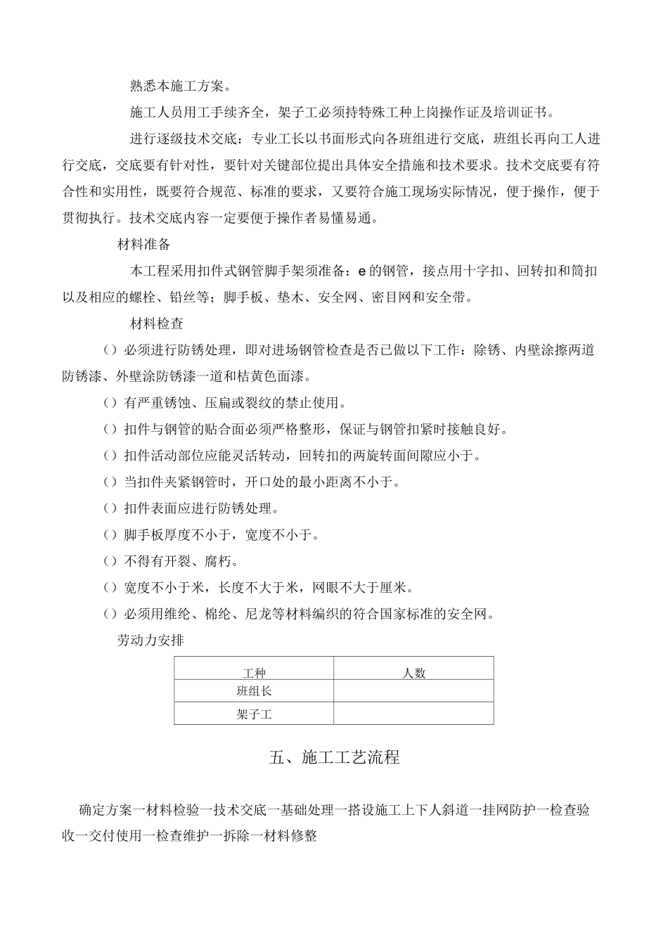 基坑上下人通道搭设及方案_第3页