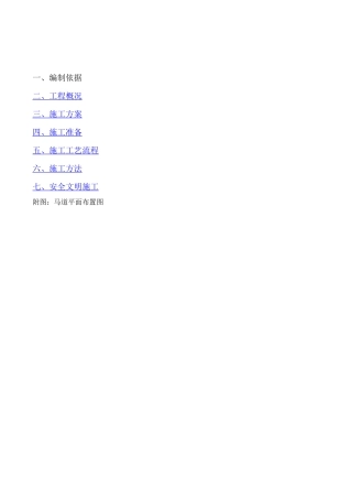 基坑上下人通道搭设及方案