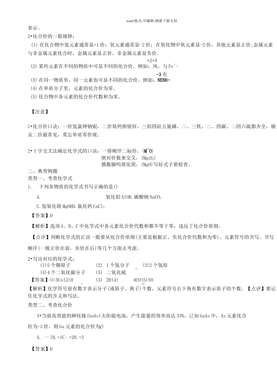 九年级化学——化学式与化合价专题复习及答案_第2页