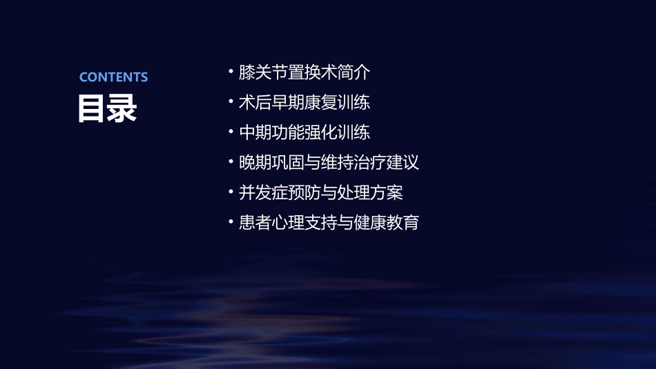 膝关节置换术后的康复训练护理课件_第2页