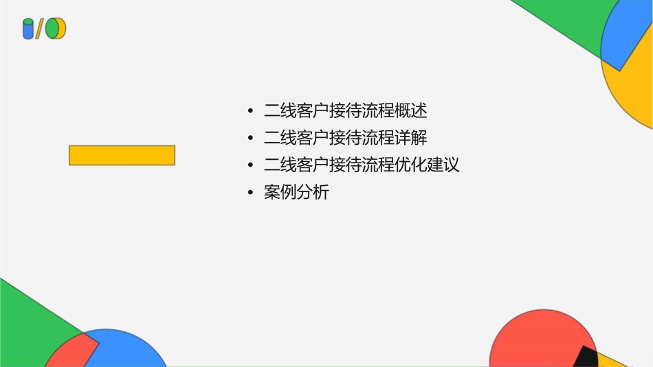 二线客户接待流程课件1_第2页