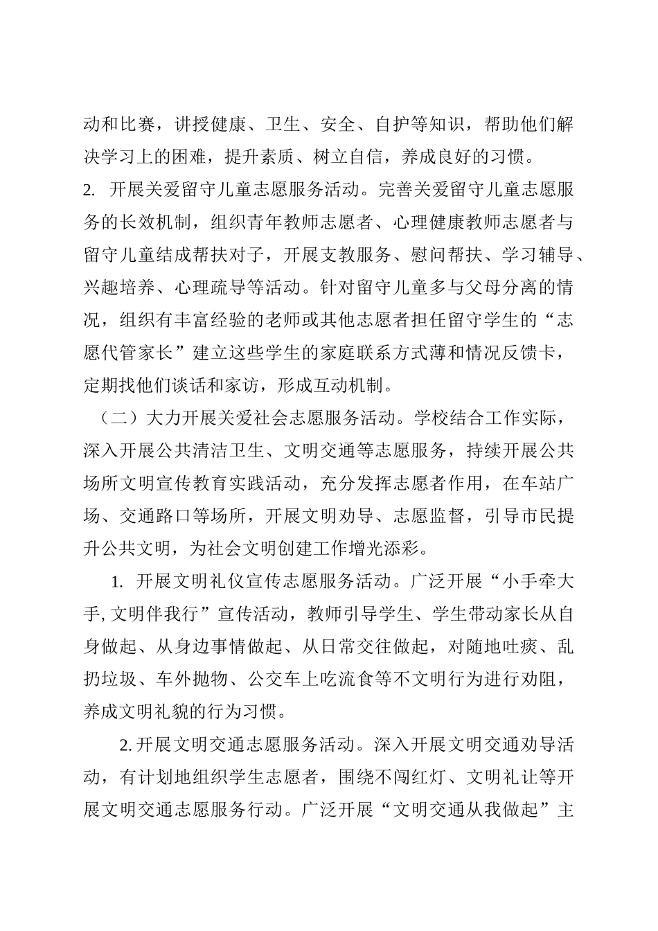 三关爱实施方案_第2页