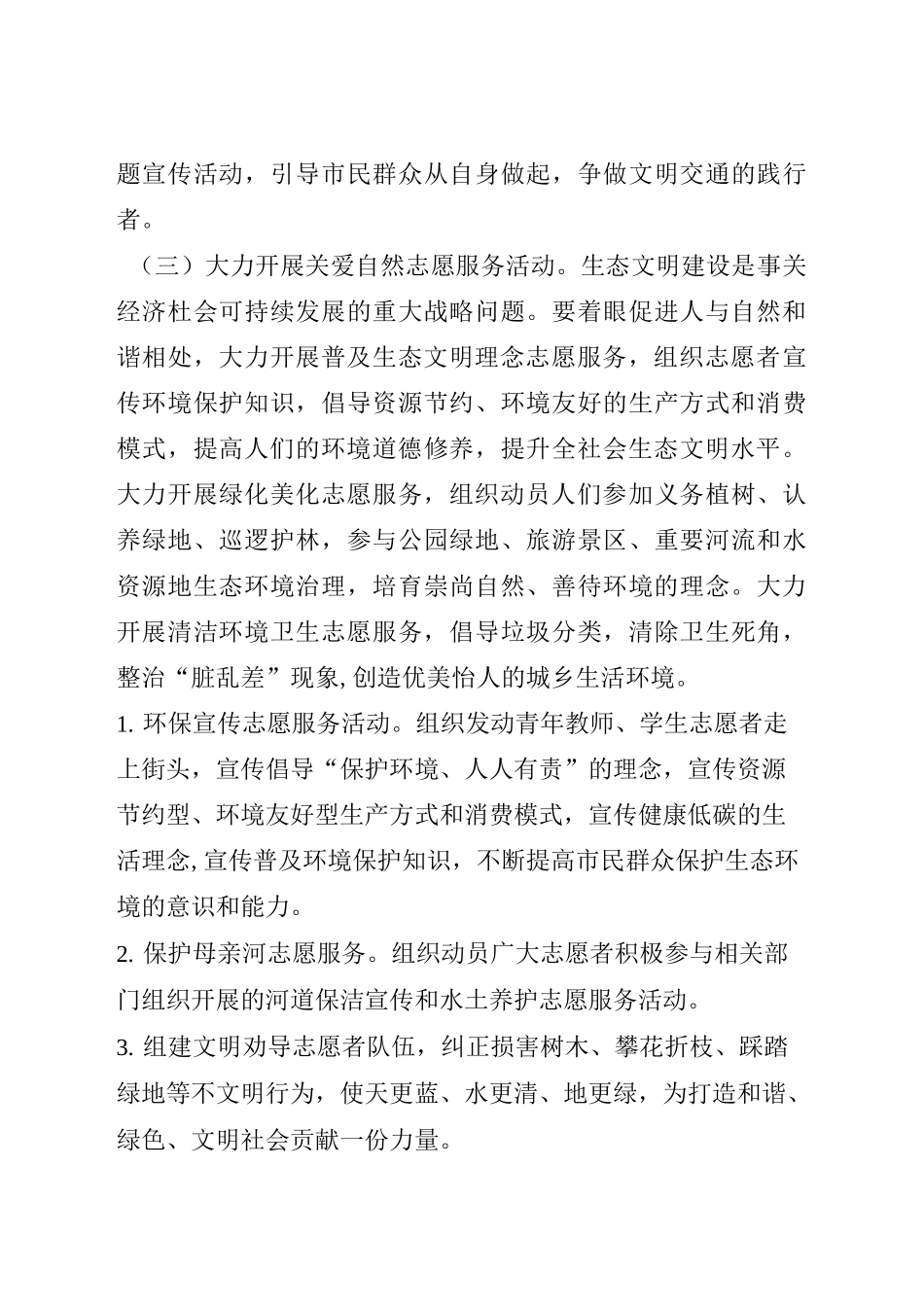 三关爱实施方案_第3页