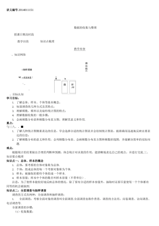 数据的收集与整理知识点整理与复习