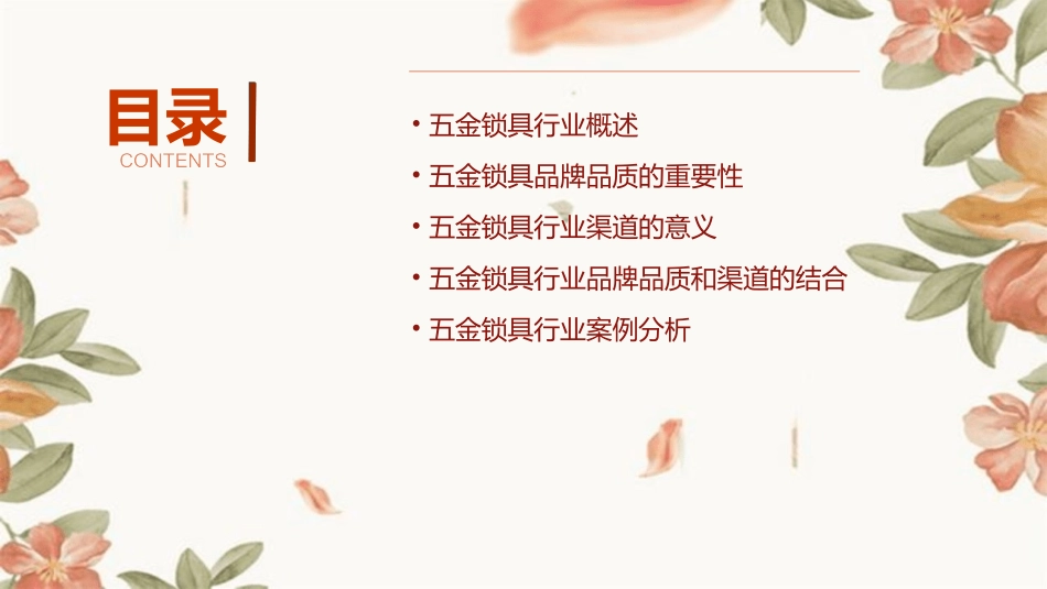 五金锁具行业品牌品质和渠道意义突显课件_第2页