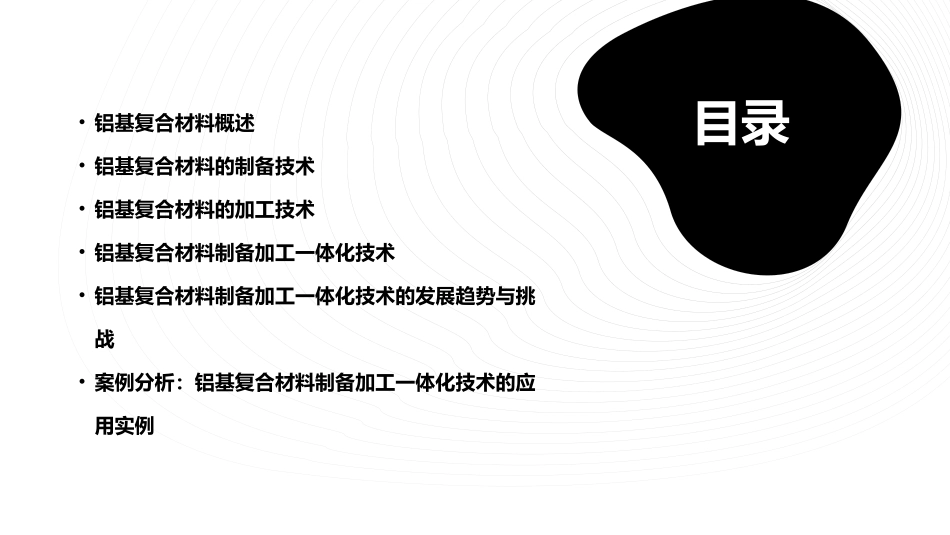 铝基复合材料制备加工一体化分解课件_第2页