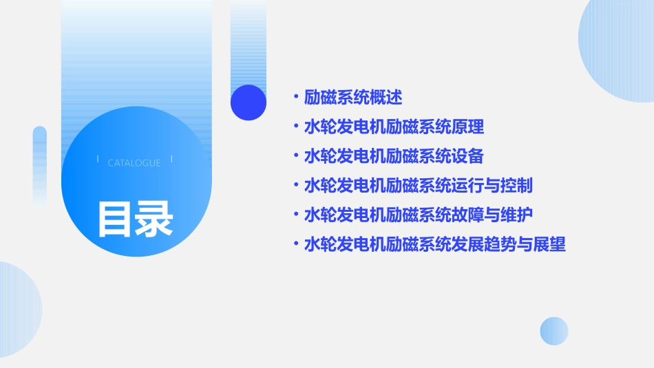 水轮发电机励磁系统课件_第2页