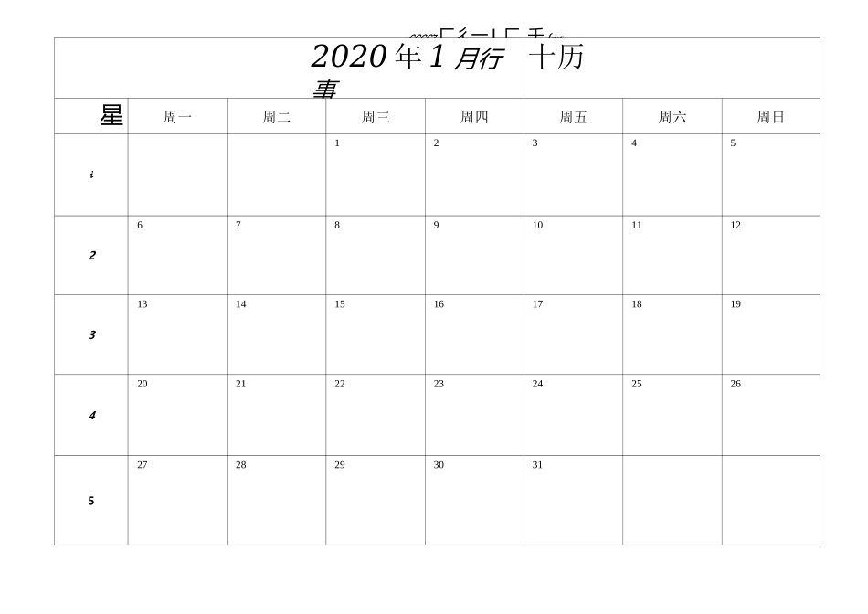 2020年行事历_第1页