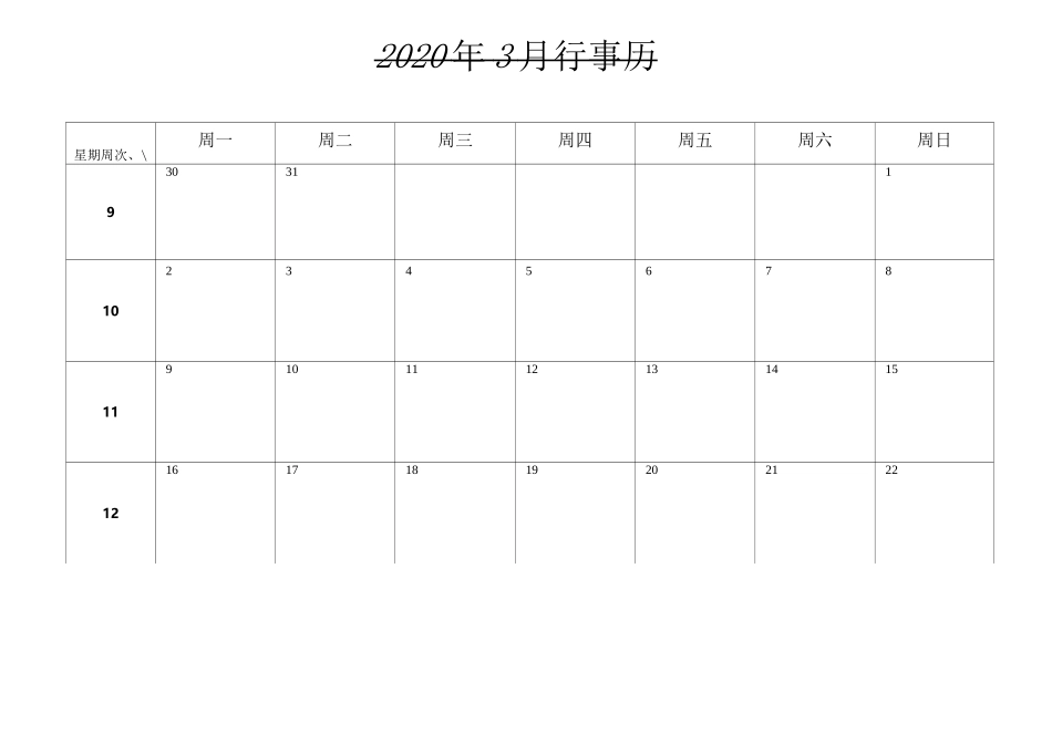2020年行事历_第2页