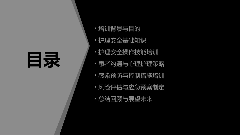护理安全培训计划_第2页