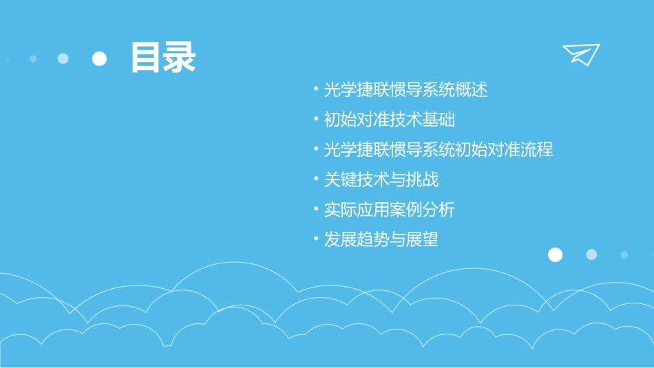 光学捷联惯导系统初始对准详解课件_第2页