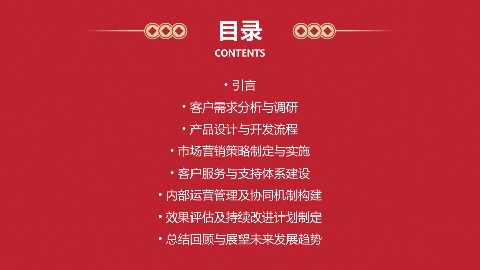 某有线电视以客户为中心的流程体系课件_第2页