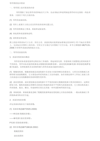 零件图的技术要求