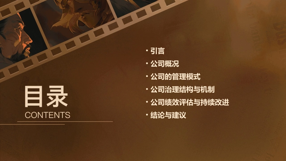 某公司管理模式报告书课件_第2页