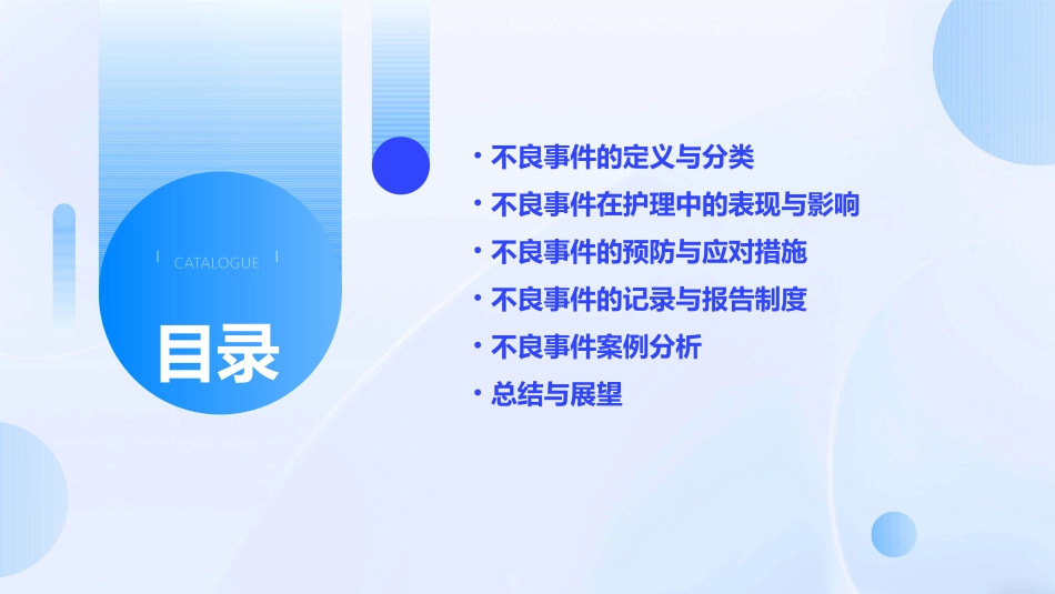 不良事件4护理课件_第2页