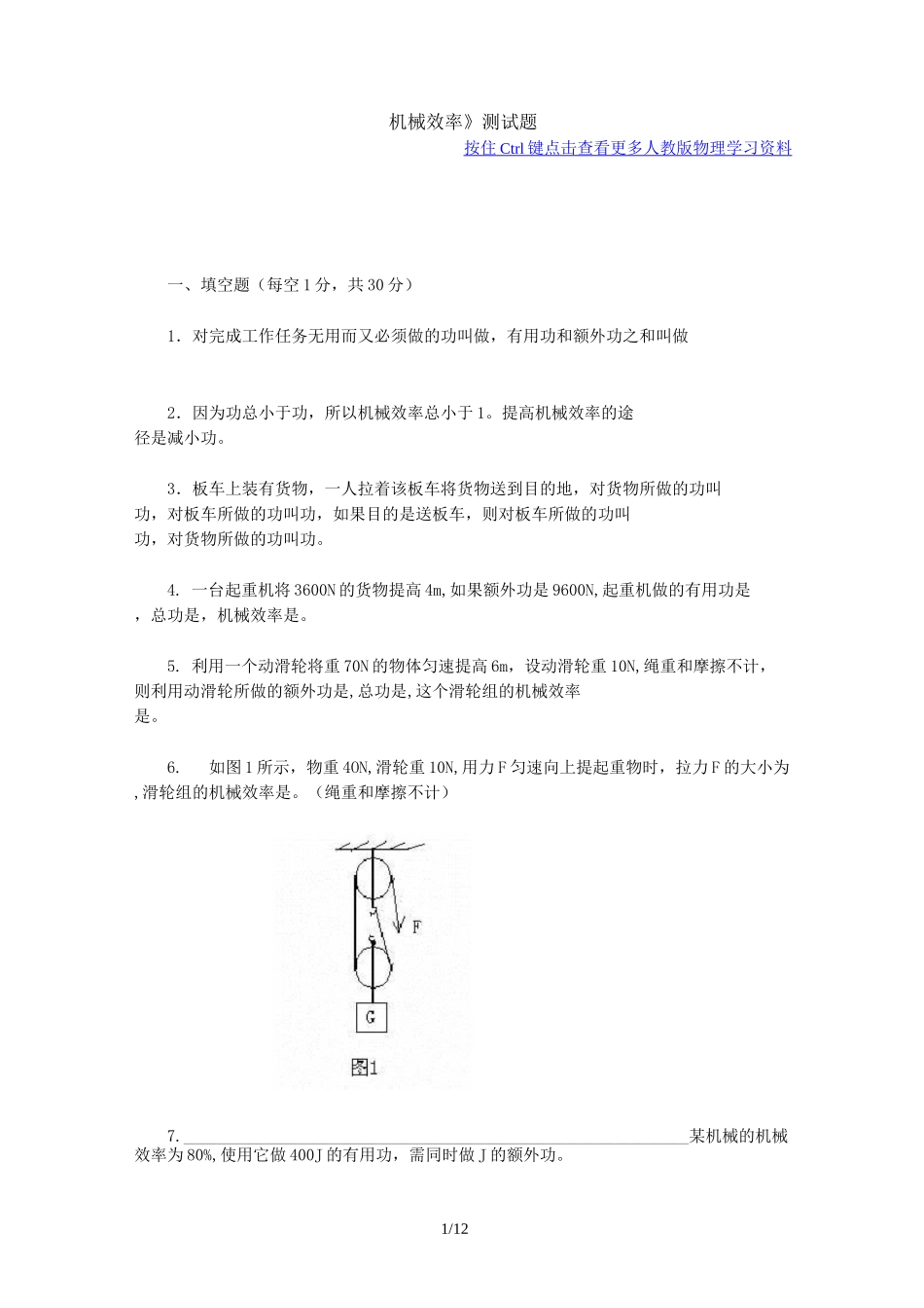 初中物理机械效率练习题_第1页