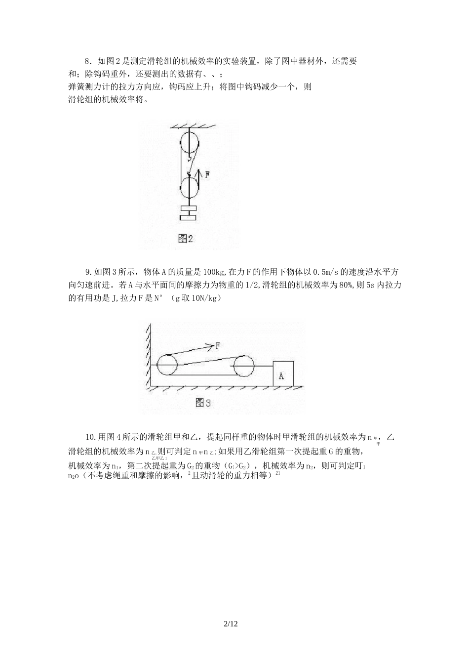 初中物理机械效率练习题_第2页