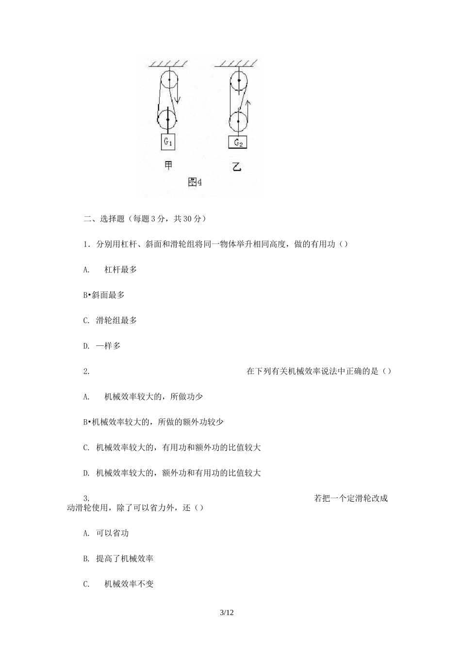 初中物理机械效率练习题_第3页