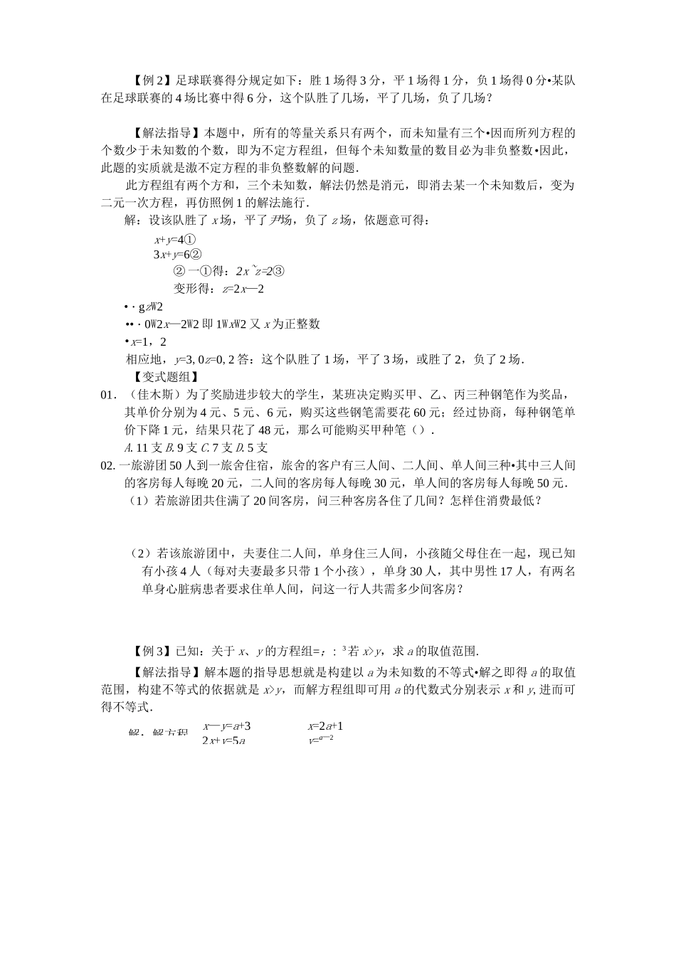 一元一次不等式(组)与二元一次方程(组)结合培优资料_第2页