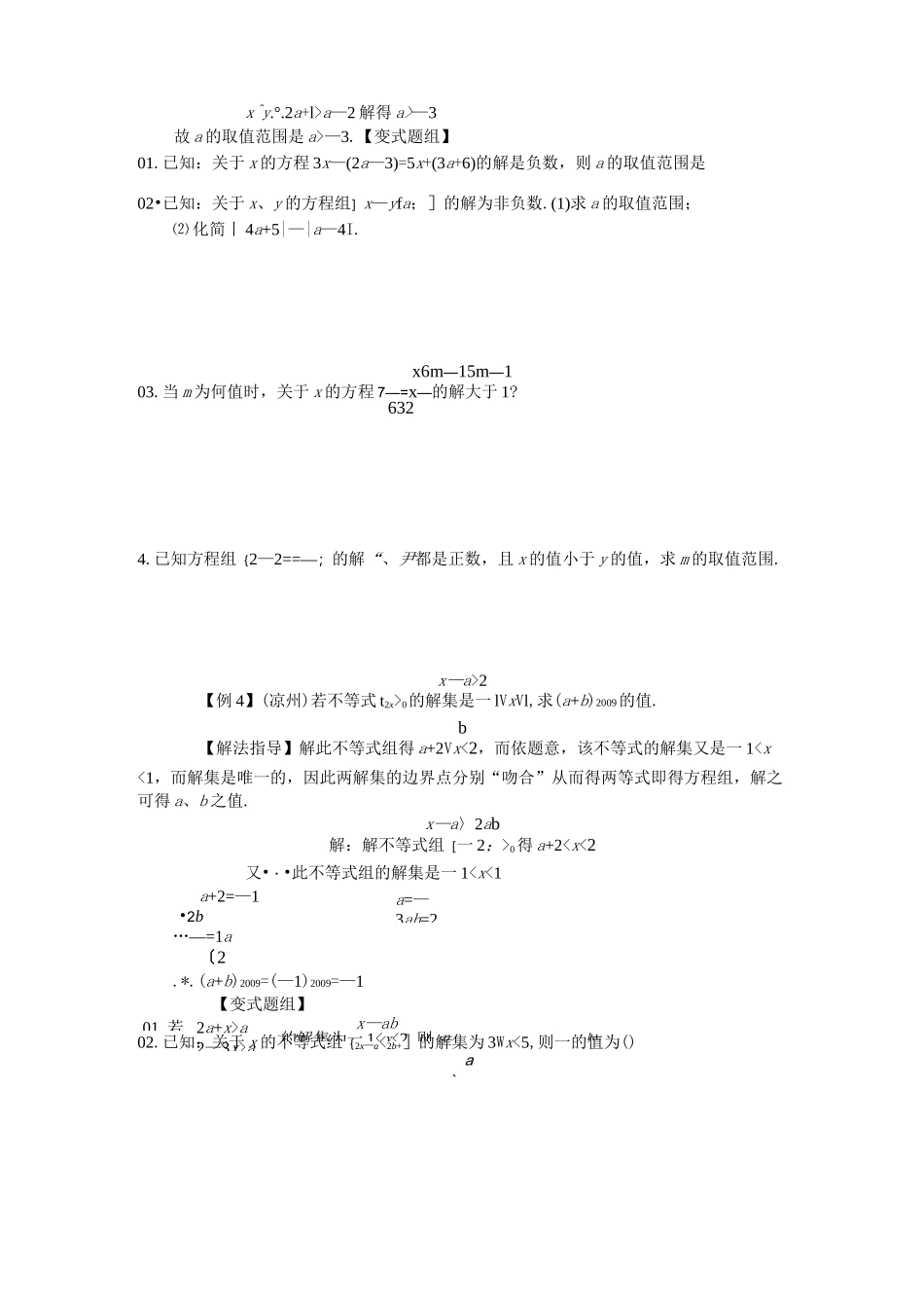 一元一次不等式(组)与二元一次方程(组)结合培优资料_第3页