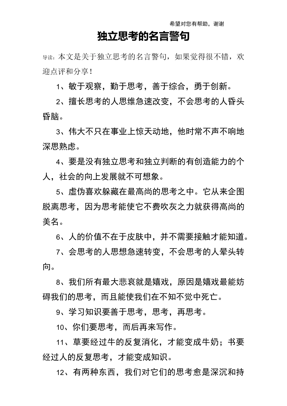 独立思考的名言警句_第1页