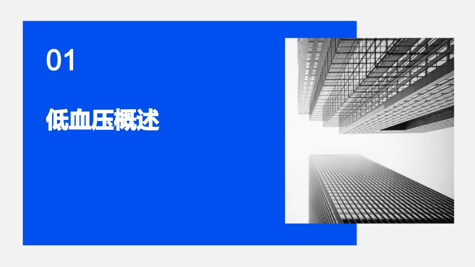 低血压急救处理与护理课件_第3页