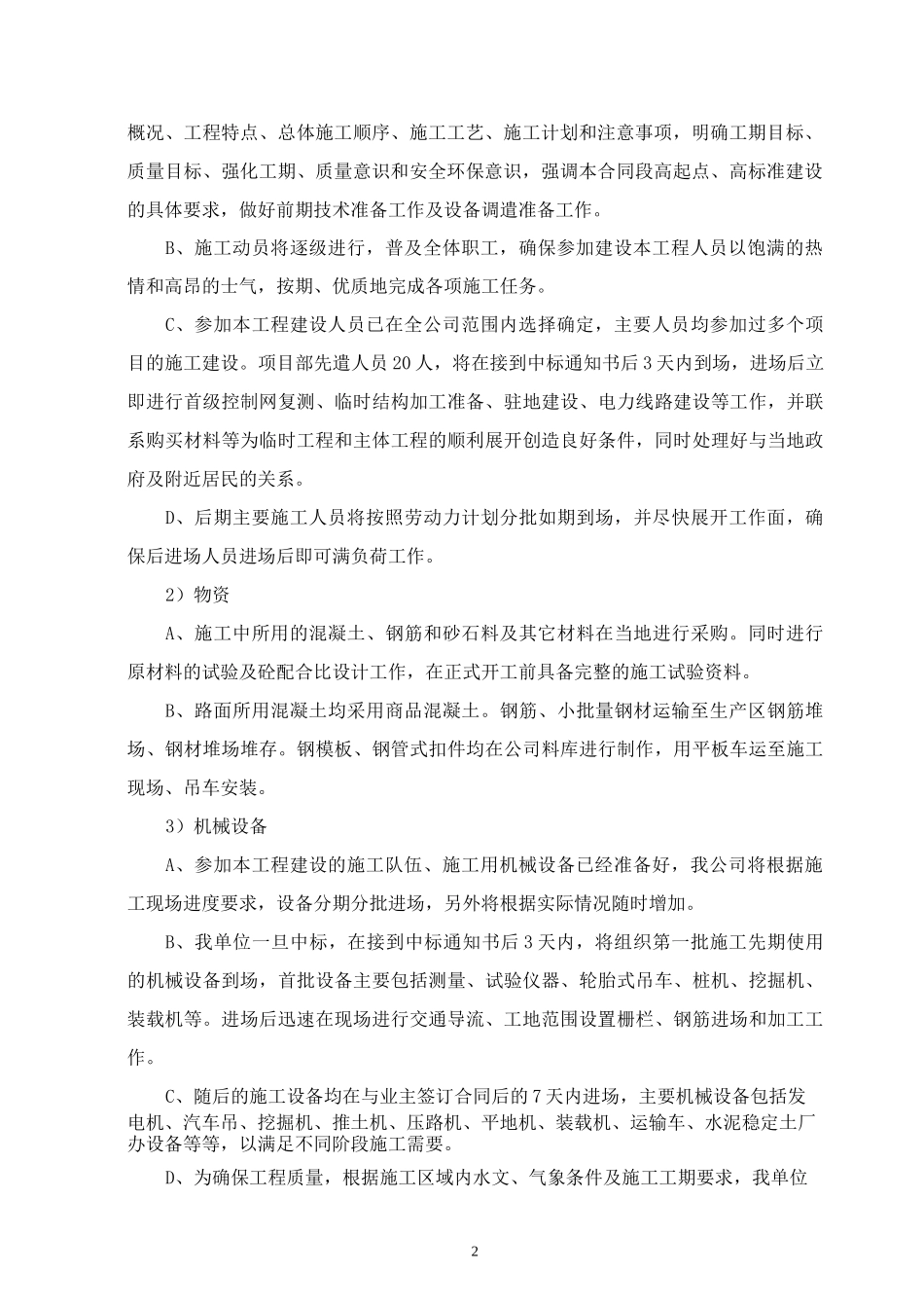 项目施工工序总体安排_第2页