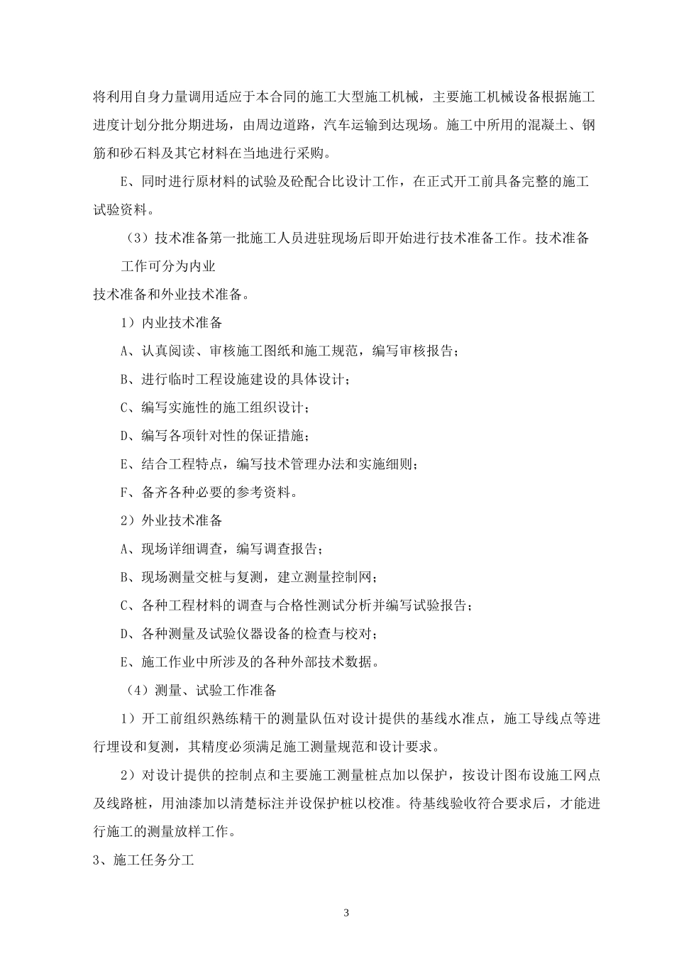 项目施工工序总体安排_第3页