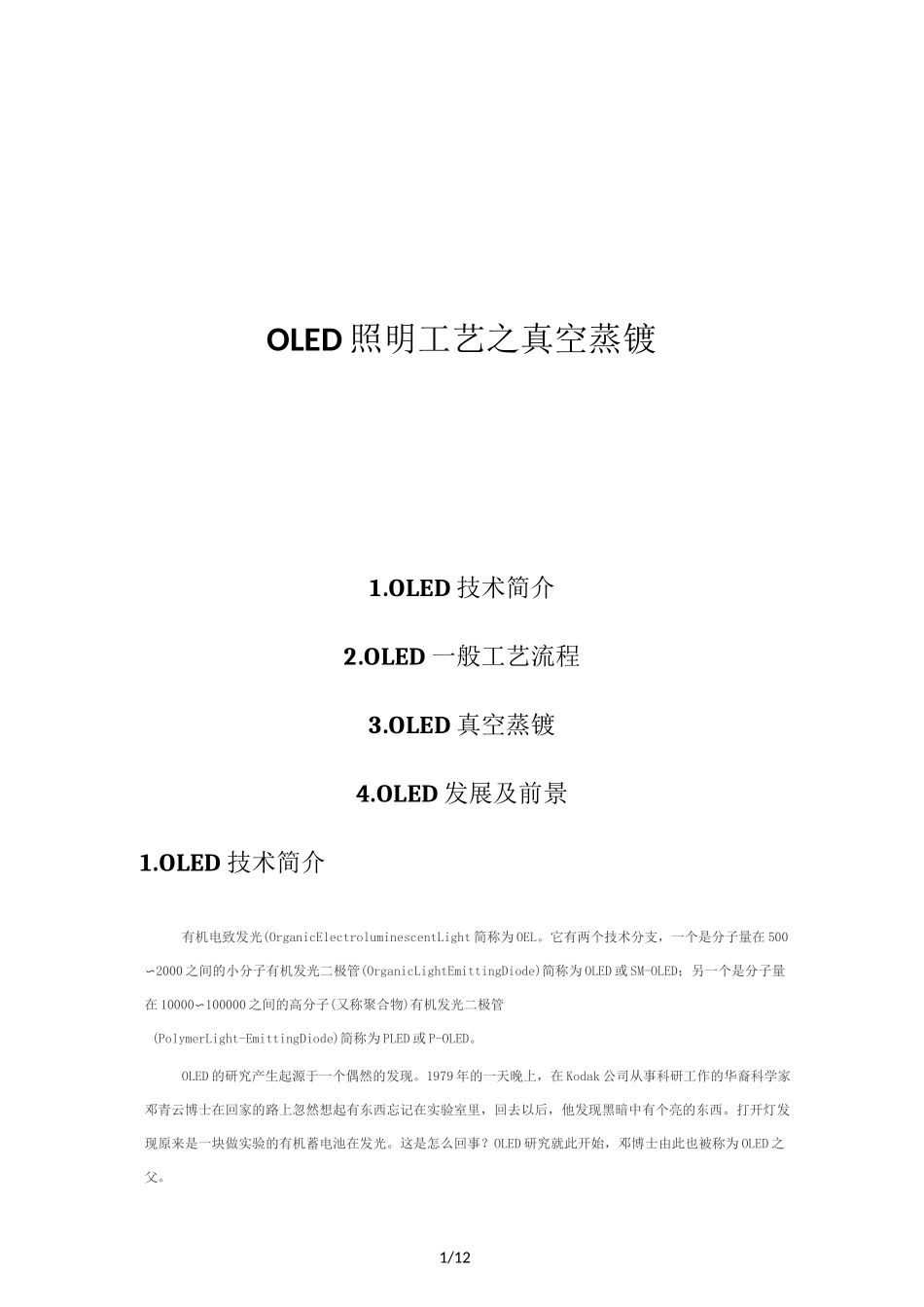 OLED-工艺_第1页