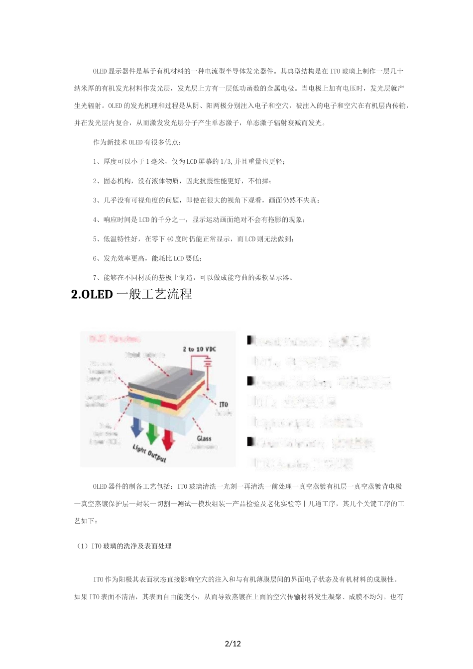 OLED-工艺_第2页