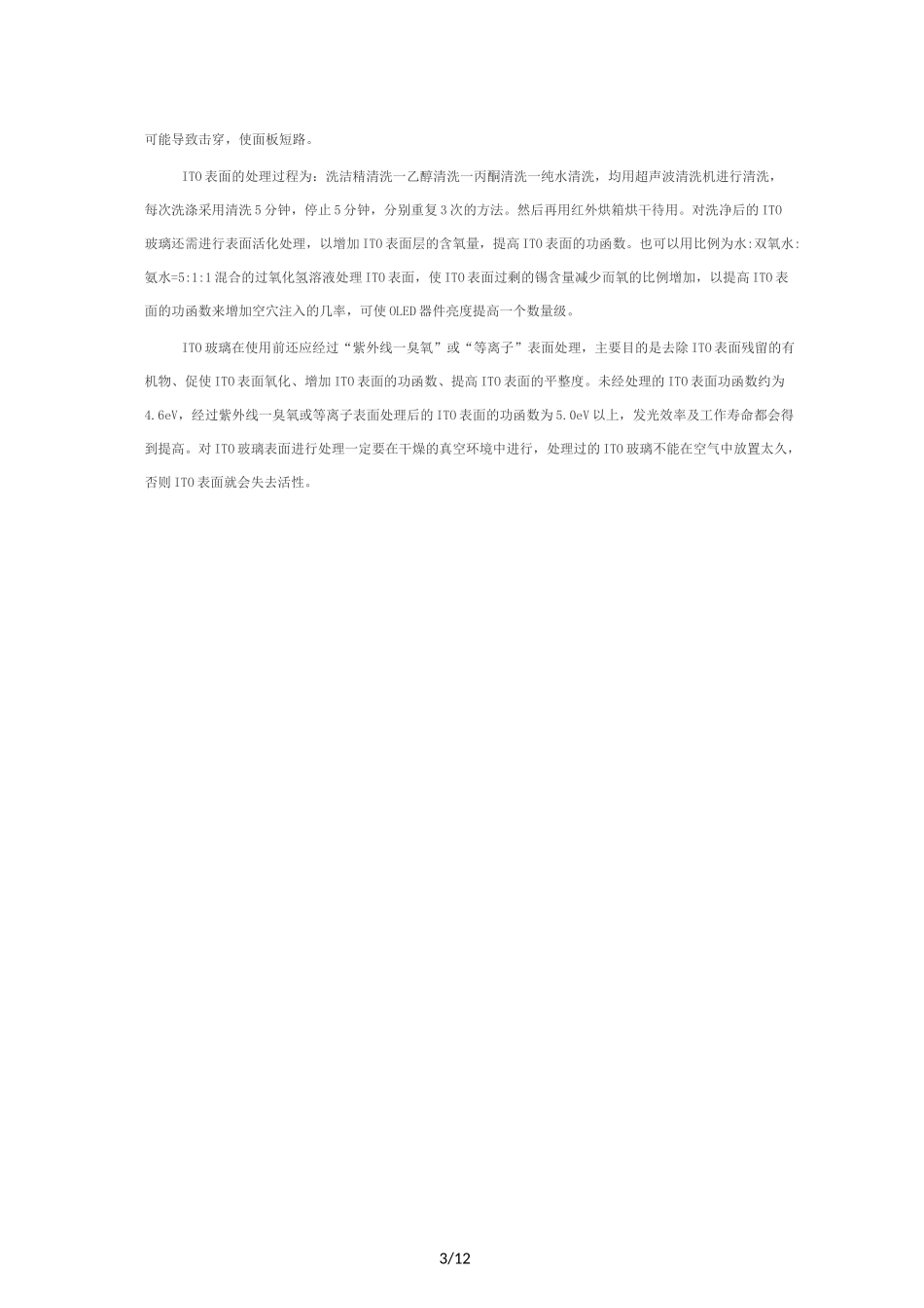 OLED-工艺_第3页