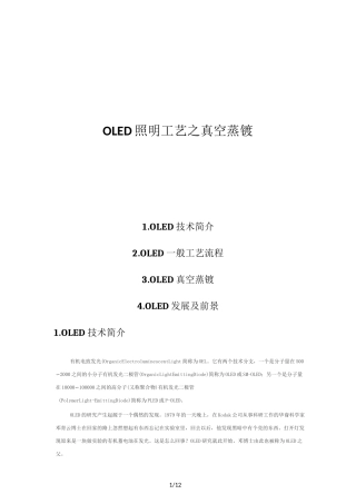 OLED-工艺