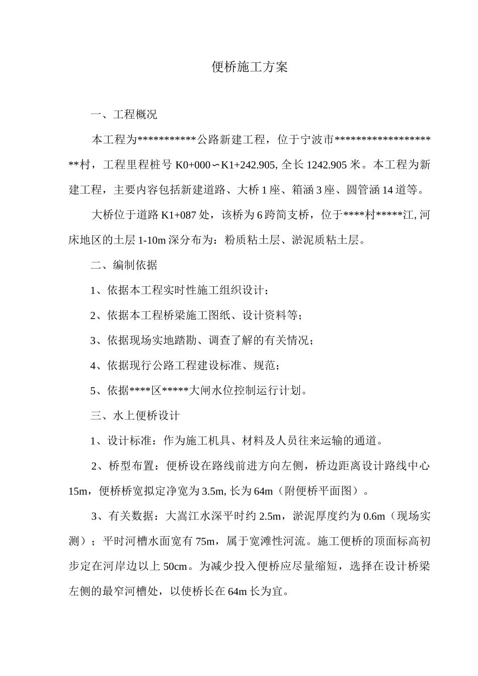 水上便桥施工方案_第2页