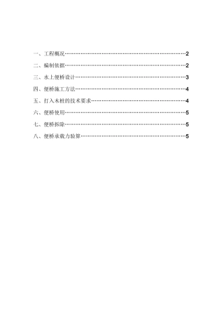 水上便桥施工方案
