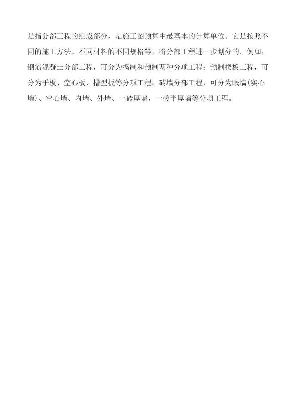 单项工程单位工程分部工程分项工程的定义_第2页