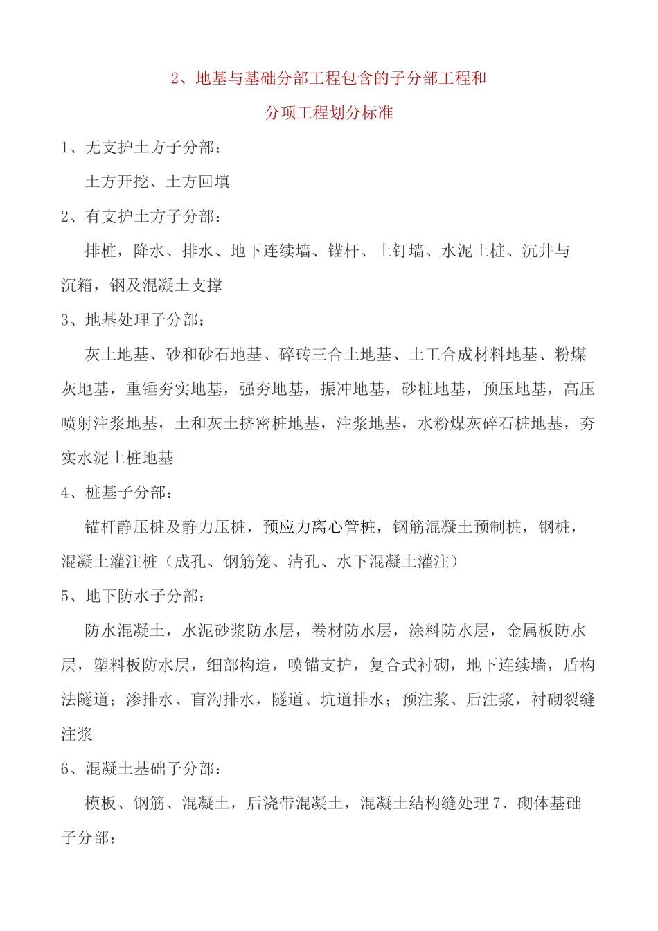 单项工程单位工程分部工程分项工程的定义_第3页