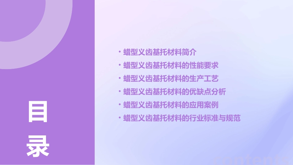 蜡型义齿基托材料课件_第2页
