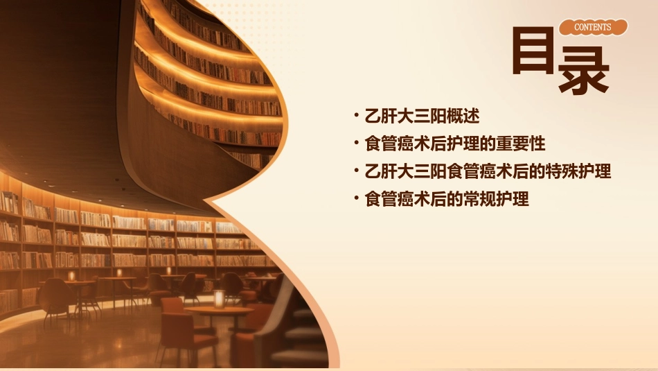 乙肝大三阳食管癌术后查房护理课件_第2页