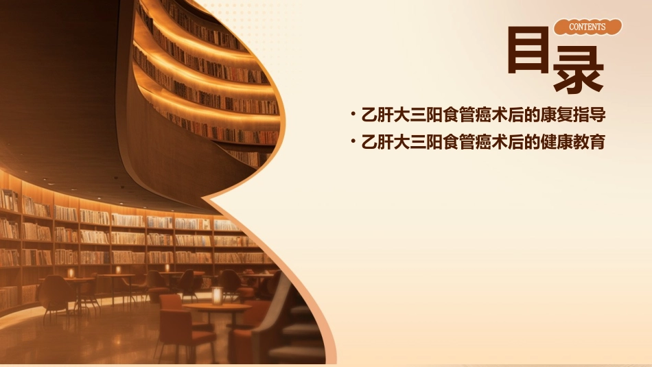 乙肝大三阳食管癌术后查房护理课件_第3页
