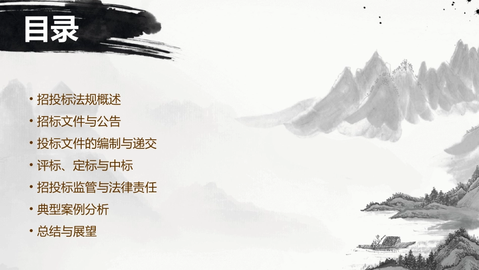 建设工程招投标法规课件_第2页