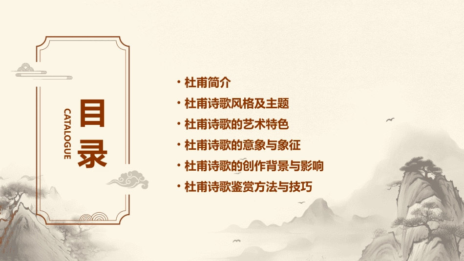 杜甫诗歌鉴赏课件_第2页