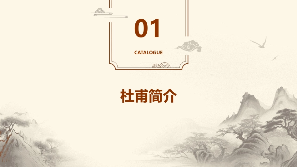 杜甫诗歌鉴赏课件_第3页
