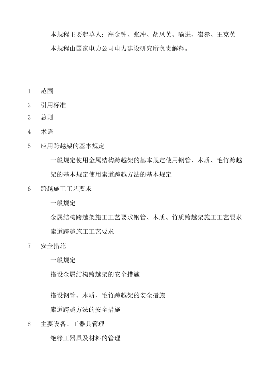 跨越电力线路架线施工规程_第2页