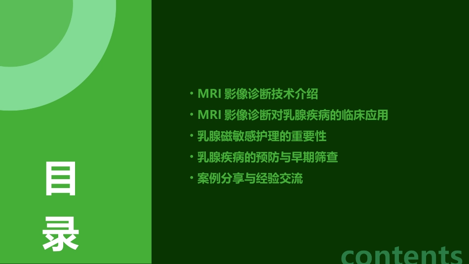 MRI影像诊断对乳腺疾病的临床应用 乳腺磁敏感护理课件_第2页