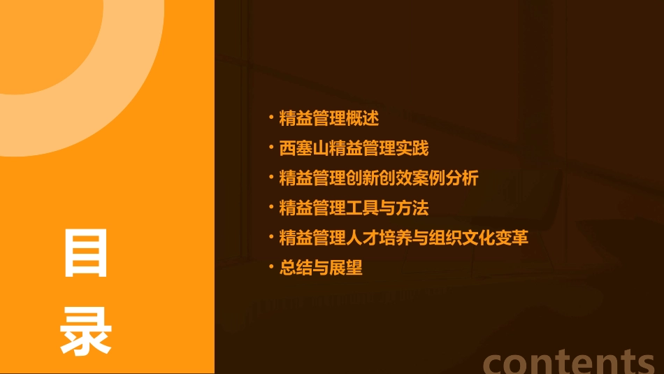 精益管理创新创效西塞山课件_第2页