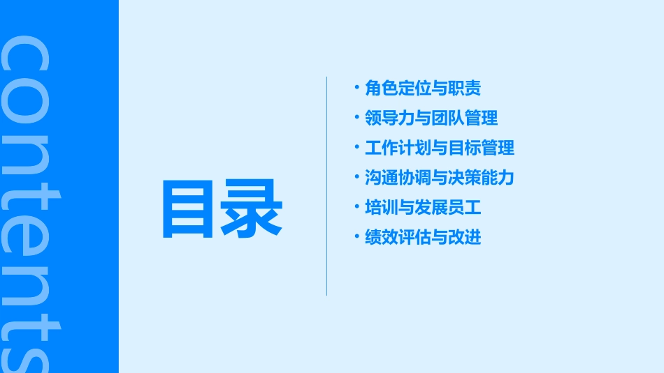 假如我是本部门的经理课件_第2页