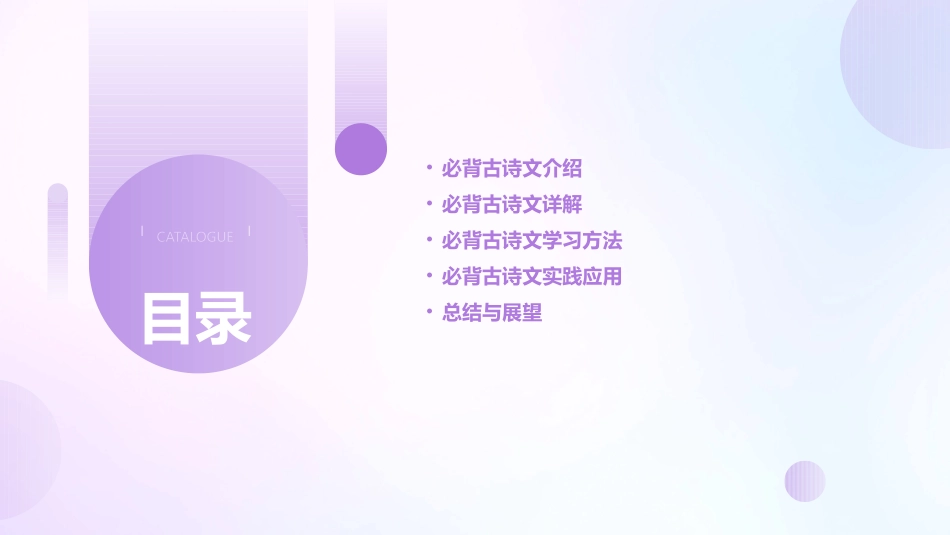 六年级上学期必背古诗文汇编课件_第2页