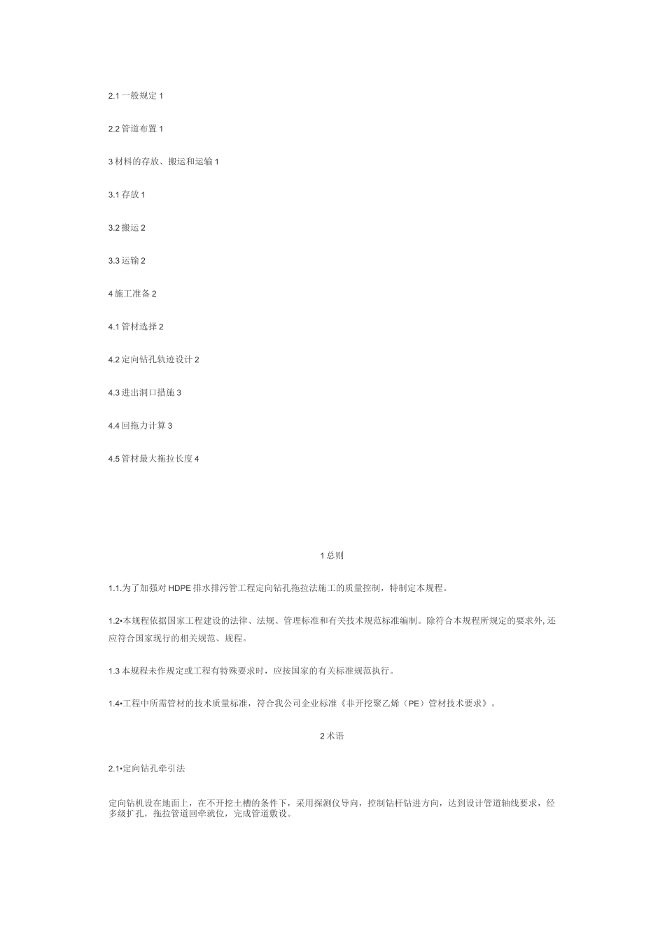 非开挖PE牵引管施工规范_第2页
