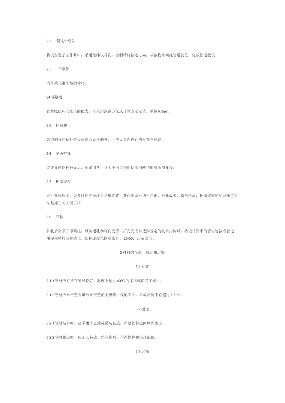 非开挖PE牵引管施工规范_第3页